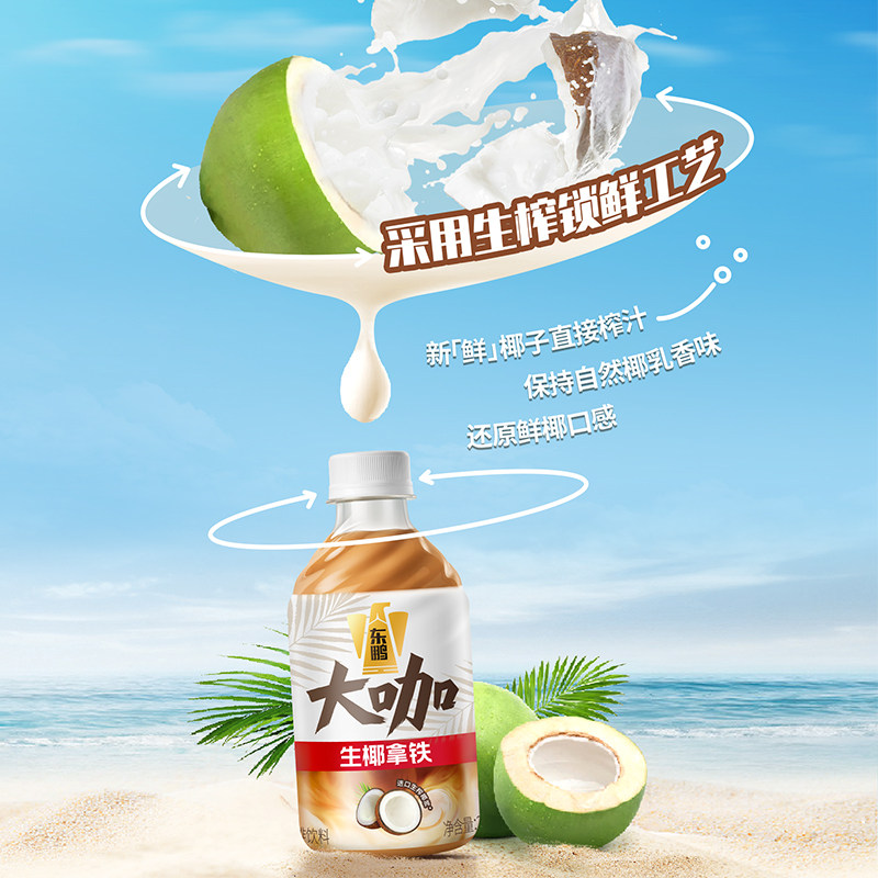东鹏大咖生椰拿铁整箱即饮咖啡拿铁饮料熬夜加班提神饮品,淘宝优惠券,粉丝福利购,淘宝优惠卷