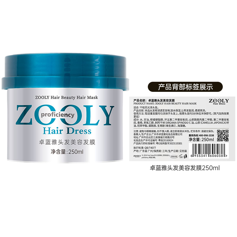 Zooly/卓蓝雅头发美容发膜护发素250ml改善毛躁干枯柔顺补水顺滑 - 图1