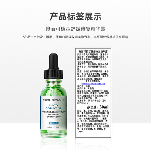 【下拉享淘金币优惠】修丽可植萃舒缓色修精华露30ml*1瓶补水保湿 - 图3