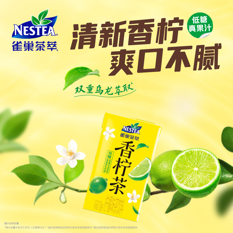 Nestea/雀巢茶萃香柠茶柠檬风味果汁茶饮料,淘宝优惠券,粉丝福利购,淘宝优惠卷