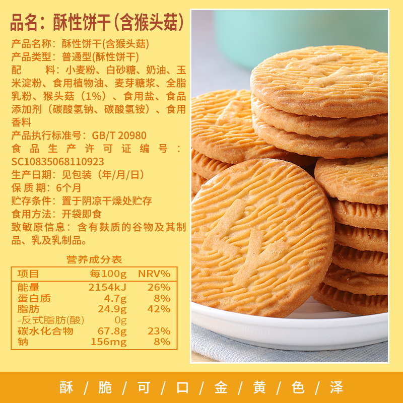 包邮其妙猴头菇饼干整箱早餐粗粮小吃小零食休闲食品