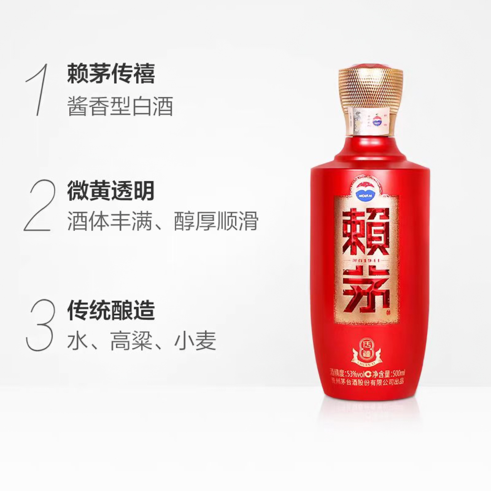 贵州茅台赖茅53度传禧500ml*1酱香型白酒酒水（年份随机）-图0