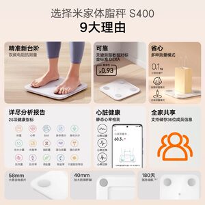 小米米家体脂秤S400精准电子称智能减肥减脂专用测量仪