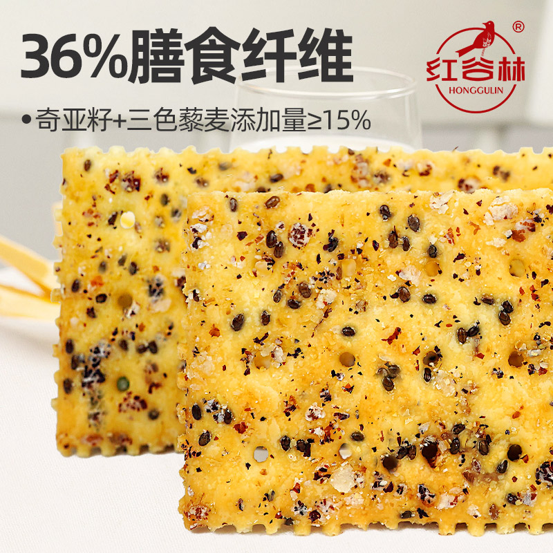 红谷林三色藜麦奇亚籽苏打饼干680g*1盒咸味高膳食纤维休闲小零食 - 图3