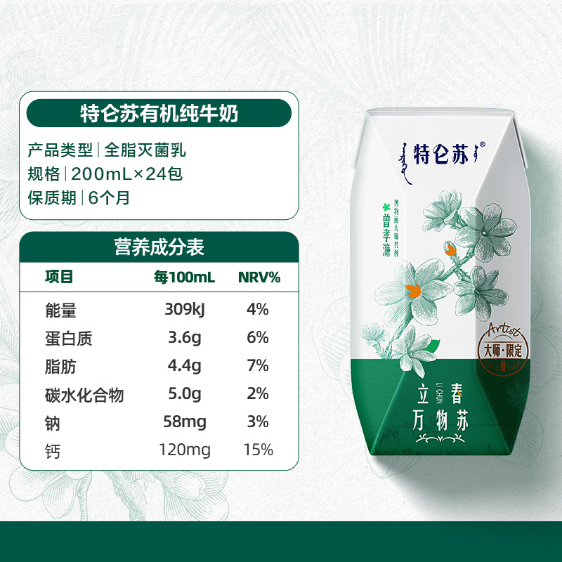 特仑苏有机纯牛奶全脂灭菌乳利乐钻200ml×24包