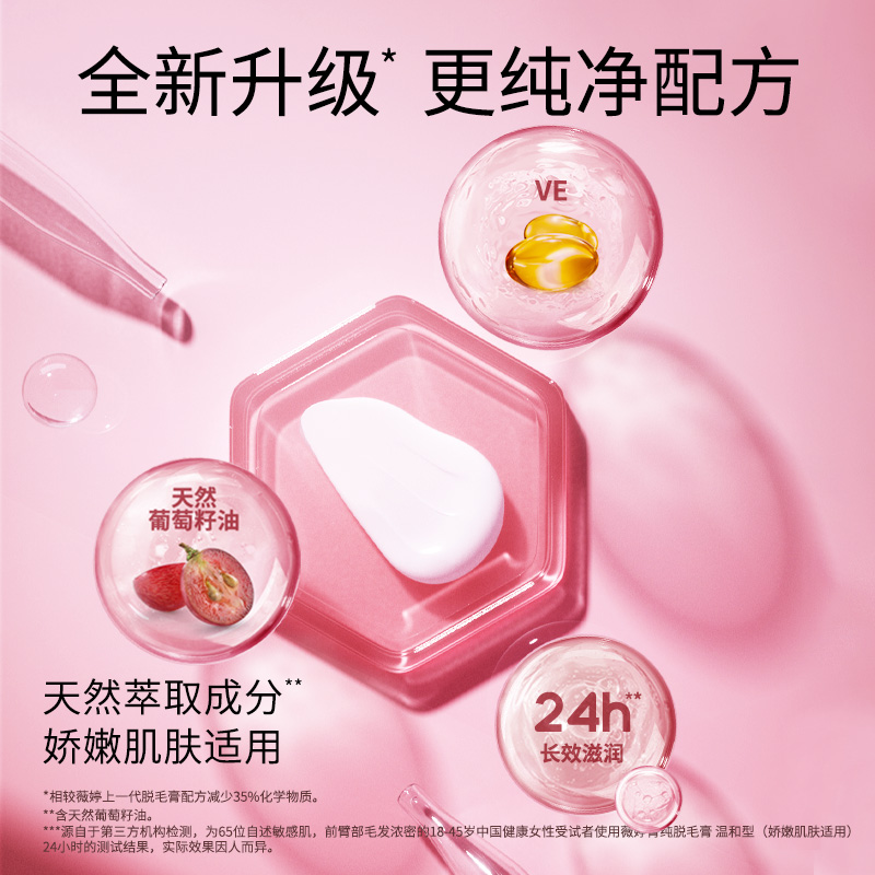 veet /薇婷菁纯温和型200ml 脱毛膏 天猫超市脱毛膏