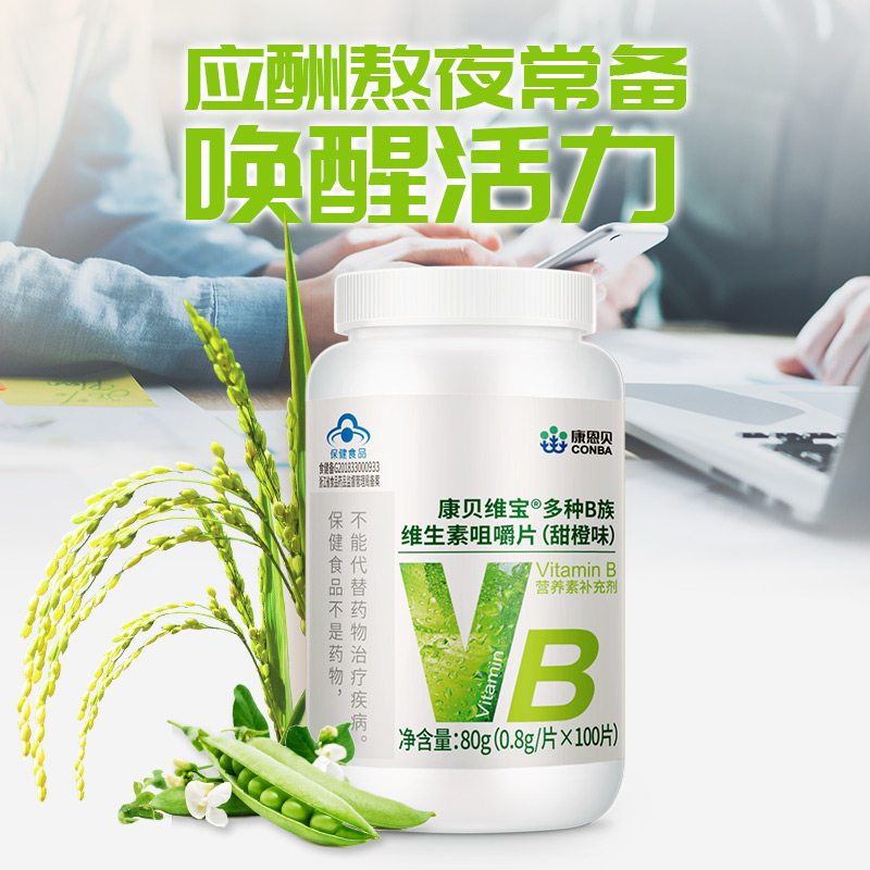 天猫超市康恩贝多种复合B族维生素咀嚼片0.8g*100片缓解口腔溃疡维生素片0