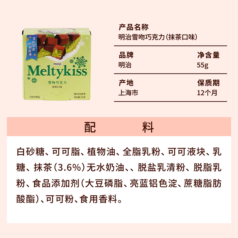 明治雪吻巧克力(抹茶口味),淘宝优惠券,粉丝福利购,淘宝优惠卷