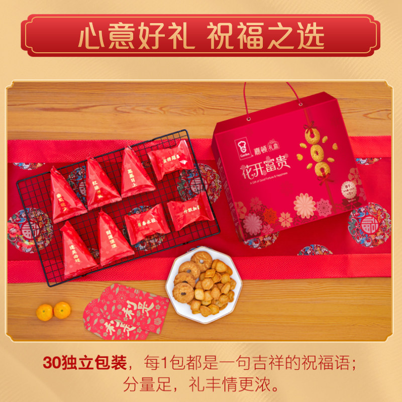 【年货礼盒】嘉顿小圆饼干礼盒花开富贵红盒曲奇喜饼春节送礼