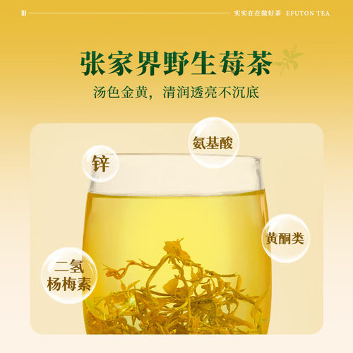 艺福堂花草茶精选藤白金20g/罐恩施藤茶土家长寿特级岩莓茶泡水喝 - 图1