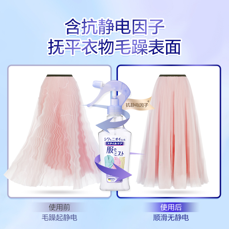 日本花王防静电喷雾衣服去除静电冬天毛衣物除皱除臭异味200ml