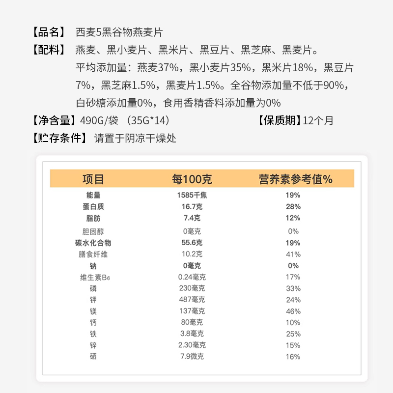 西麦五黑谷物燕麦片490g*3袋即食冲饮燕麦片营养代餐出游早餐 - 图3