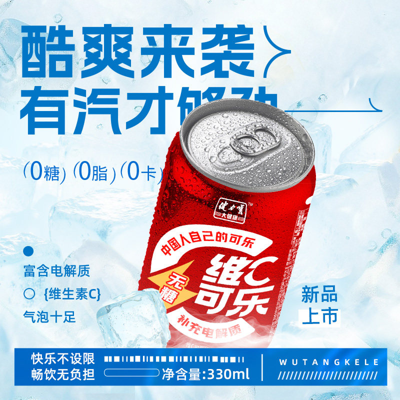 健力宝无糖维C可乐330ml*24罐碳酸饮料整箱0糖0脂补充电解质汽水
