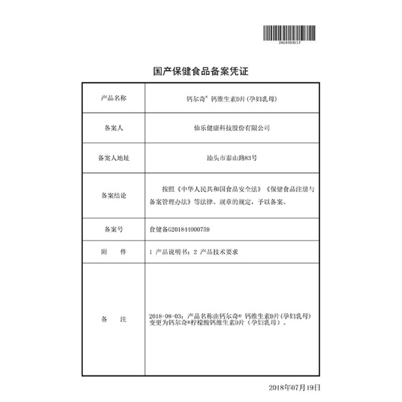 钙尔奇维生素d3孕妇乳母柠檬酸钙 天猫超市钙铁锌/钙镁