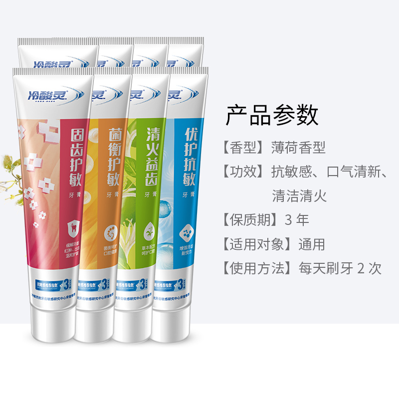 天猫超市冷酸灵牙膏抗敏感牙膏套装120g*8支量贩装多效合一、呵护口腔3