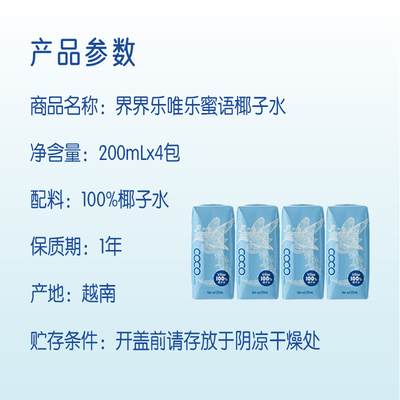 界界乐唯乐蜜语椰子水越南进口100%椰子汁200ml*4包补充电解质 - 图3