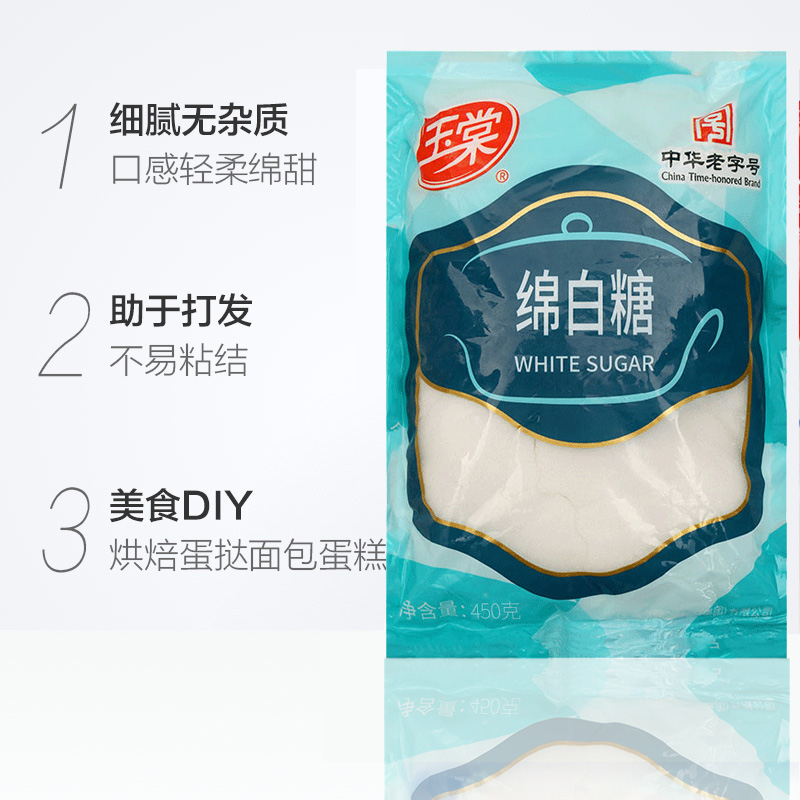 玉棠优级绵白糖450g西点烘焙点心甜品烹饪调味洁白细腻中华老字号 - 图1