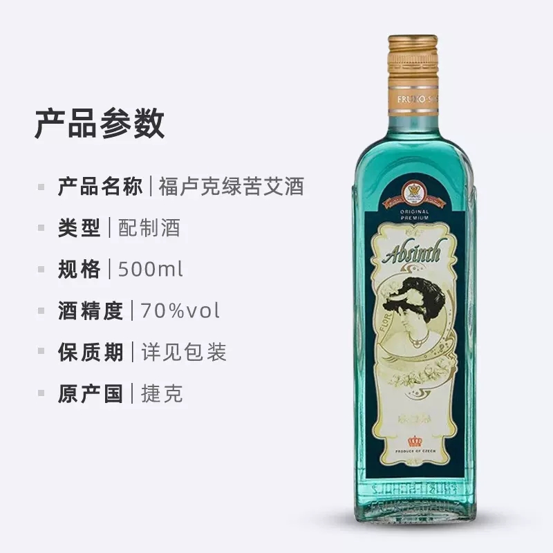 捷克原装进口福卢克绿苦艾酒500ml洋酒烈酒高度酒ABSINTH配制酒-图3