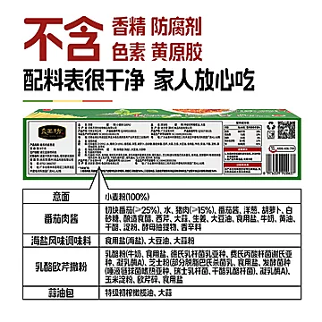 【0添加】良工坊番茄肉酱意面[8元优惠券]-寻折猪