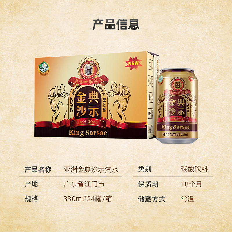 ASIA/亚洲金典沙示可乐汽水碳酸饮料330ml*24罐装沙士广州老字号