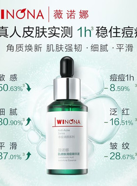 薇诺娜30ml乳糖酸清痘精华液