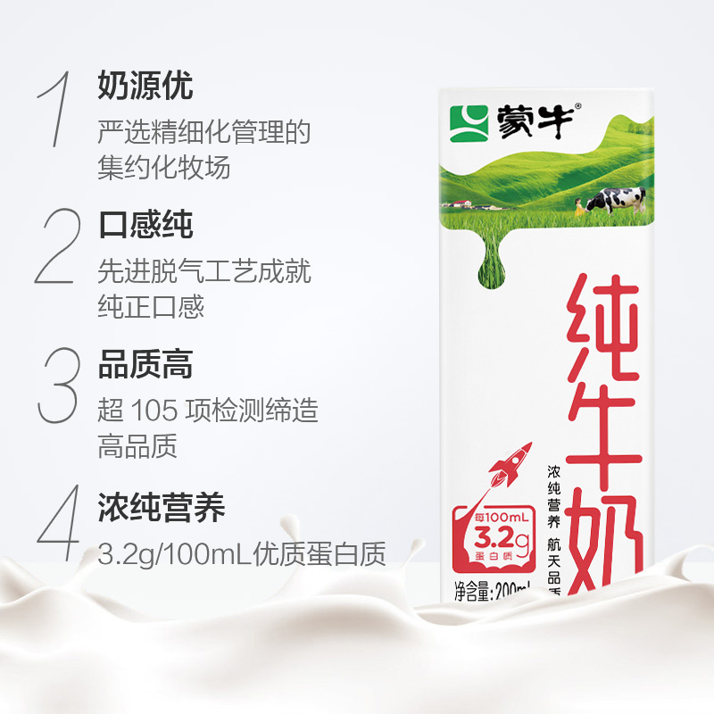 【美丽618】 蒙牛全脂纯牛奶200ml×24包*2提 - 图1