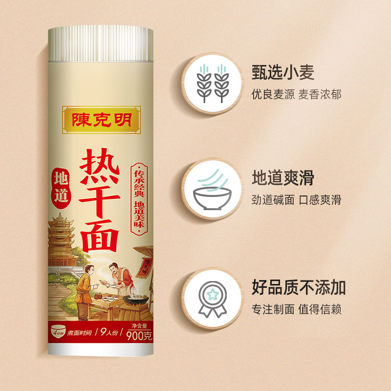 陈克明碱味热干面拌面拉面面条食品900g*3包 - 图1