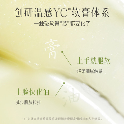 逐本清欢植萃净颜卸妆膏正装+清欢替换装组合深层清洁乳化 - 图3