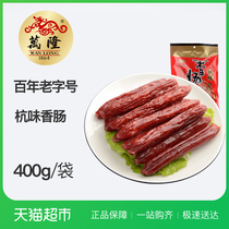 Bandung Sausage Hangzhou Sausage Taste Sausage 400g Guang-style Wear 7 Lean Pork Enema Sausage