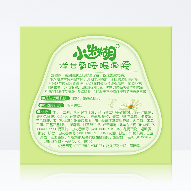 天猫超市小迷糊睡眠面膜免洗夜间补水保湿修护舒缓收缩毛孔紧致提亮男女3