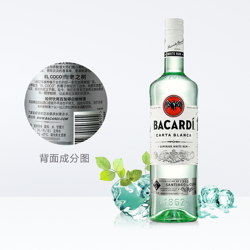 Bacardi百加得朗姆酒白朗姆750ml洋酒鸡尾酒莫吉托mojito基酒 - 图3