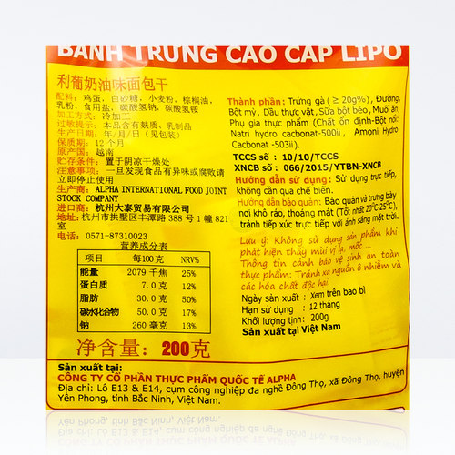 【进口】越南Lipo奶油淡奶油面包干零食200g*3袋饼干食品休闲 - 图3
