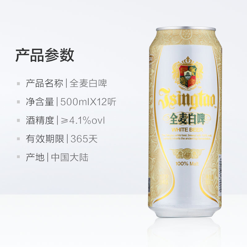 青岛啤酒小麦白啤500ml*12听整箱全麦酿造口感醇正新鲜正品 - 图3