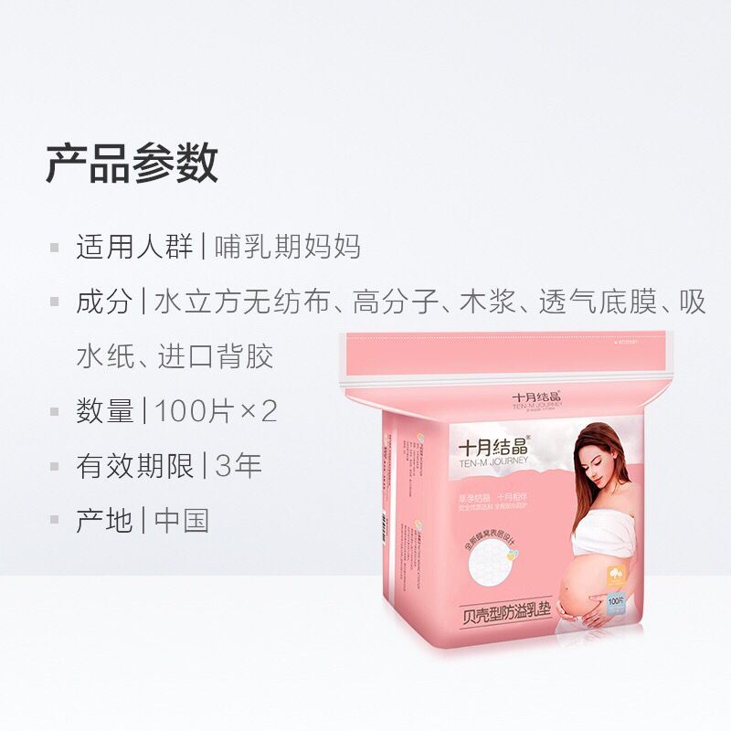 片 包 2 十月结晶贝壳型防溢乳垫一次姓溢乳垫乳贴 100 片 包 2 十月结晶贝壳型防溢乳垫一次姓溢乳垫乳贴 100