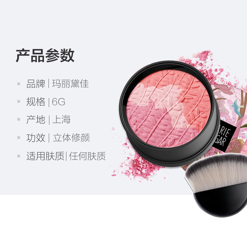 玛丽黛佳元气风动三色腮红少女蜜粉 够实惠腮红/胭脂
