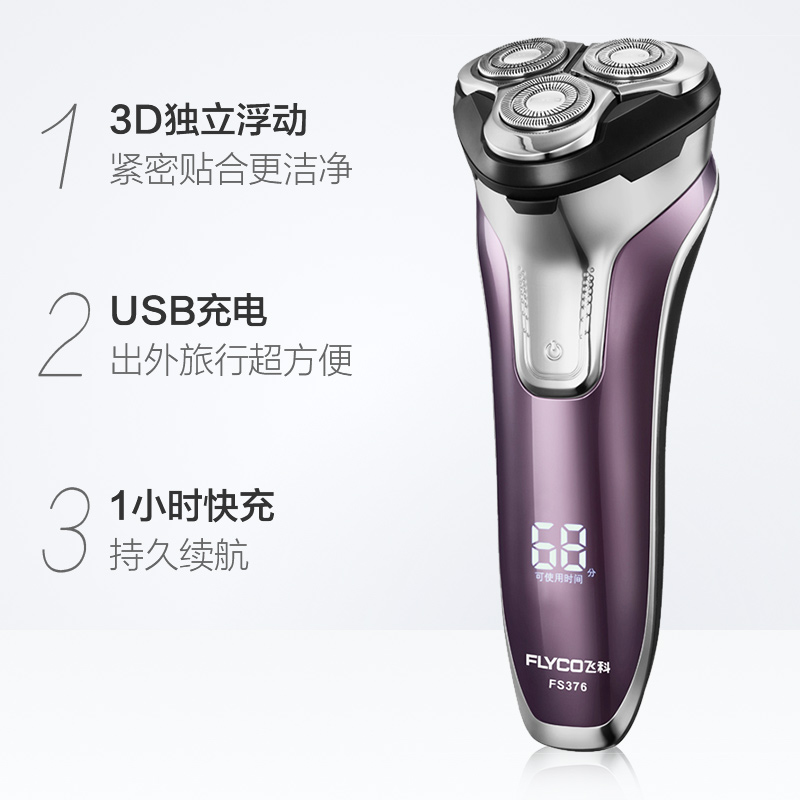 FS376 飞科剃须刃电动全身水洗智能充电式刮胡刃滦士胡须刃 FS376 飞科剃须刃电动全身水洗智能充电式刮胡刃滦士胡须刃
