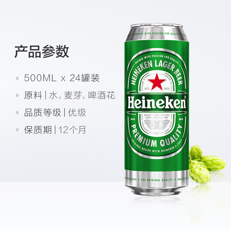 整箱装 分享装 箱 罐 24 500ml 拉罐啤酒 Heineken 喜力