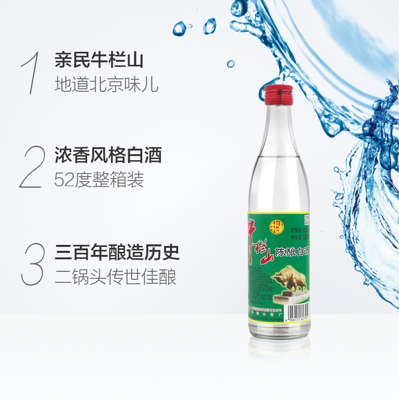 浓香风格整箱装 牛白瓶 白牛二 12 500ml 度陈酿白酒 52 牛栏山 浓香风格整箱装 牛白瓶 白牛二 12 500ml 度陈酿白酒 52 牛栏山