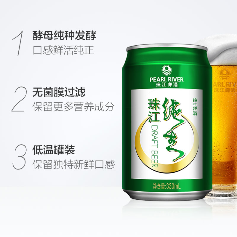 珠江啤酒9度经典纯生330ml*24罐酒水整箱易拉罐小麦啤酒鲜爽生啤_酒类