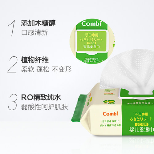 Combi/康贝婴儿湿巾纸新生儿童宝宝湿纸巾手口屁专用80抽*6包 - 图1
