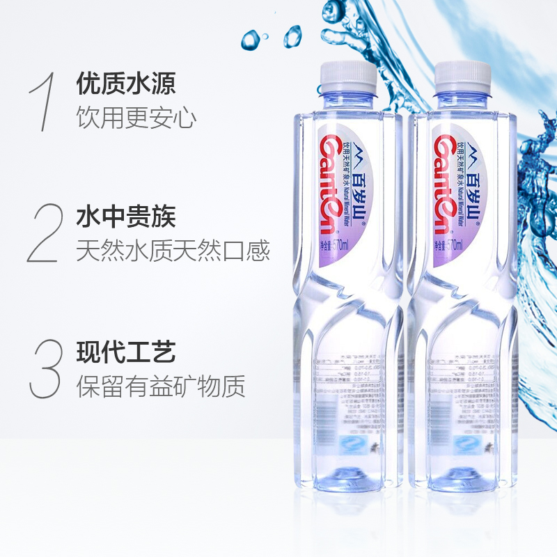 百岁山天然矿泉水570ml*6瓶饮用水富含偏硅酸天然健康 - 图1