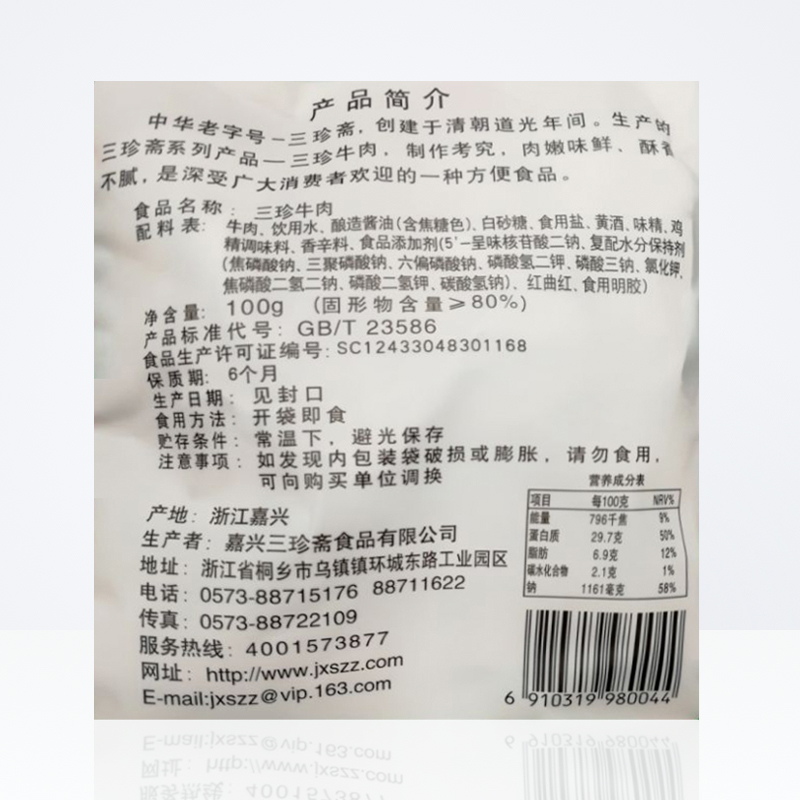 三珍斋牛肉100g*2真空包装即食熟食食品小吃牛肉100g*2包 - 图3