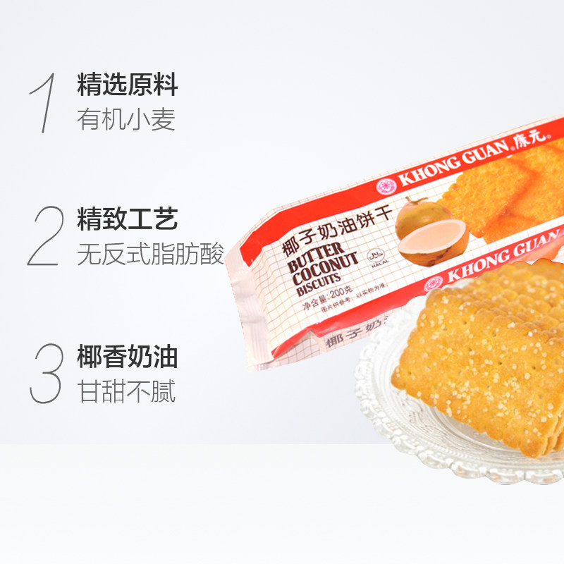 康元椰子奶油饼干200g烘焙香脆微甜带糖粒经典独袋装椰香,淘宝优惠券,粉丝福利购,淘宝优惠卷