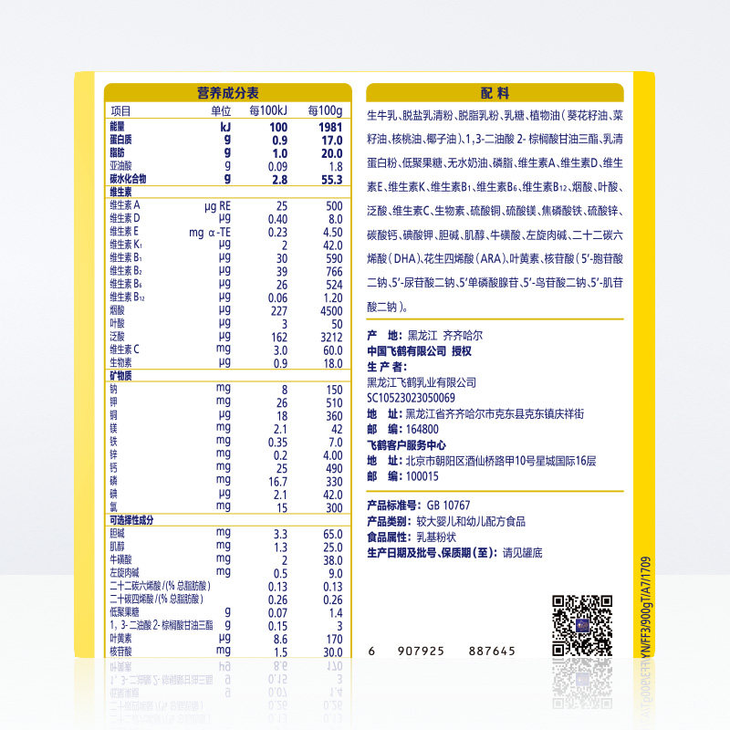 官方飞鹤飞帆四连包3段1600g经典 够实汇超市婴幼儿牛奶粉