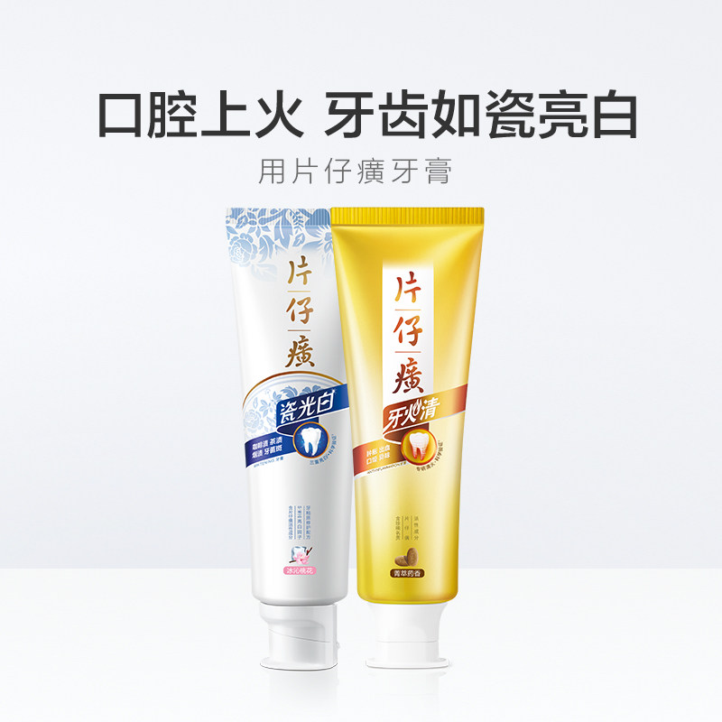 片仔癀家庭装套装155g times 2牙膏 天猫超市牙膏