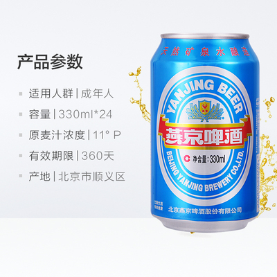 11度 燕京啤酒蓝听啤酒330ml*24听整箱装特制精品啤酒