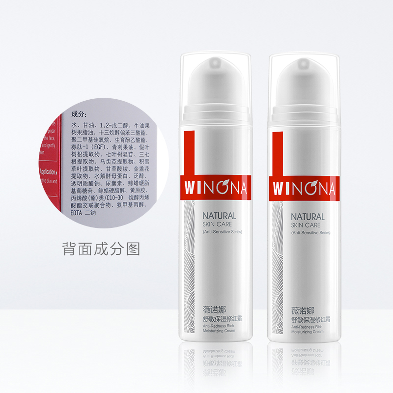 Winona/薇诺娜舒敏保湿补水修红霜15g*2支泛红修护角质层红血丝 - 图3