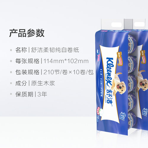 舒洁卷纸原生木浆纸巾3层10卷*1提纯白柔韧有芯卫生纸厕所家用 - 图3