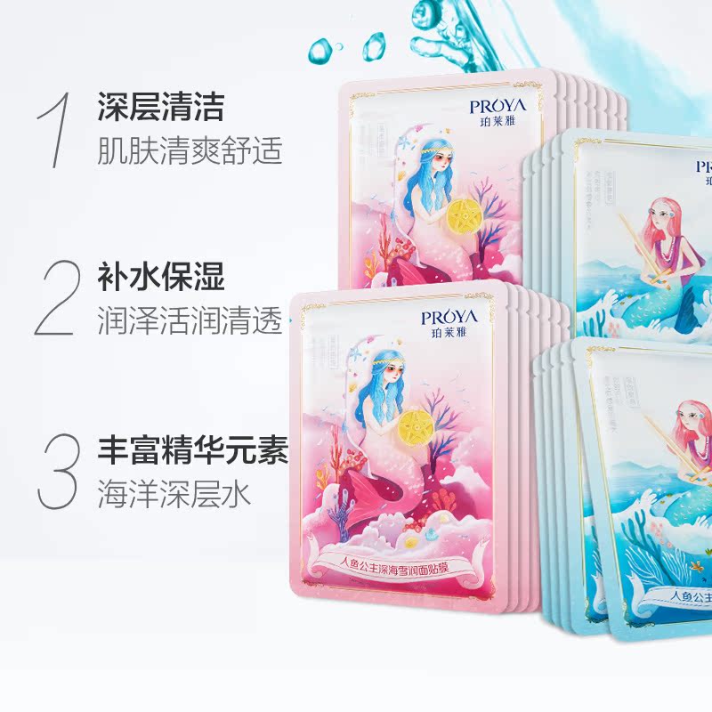 天猫超市珀莱雅人鱼玻尿酸水养雪润补水保湿嫩肤清洁25片面膜组1
