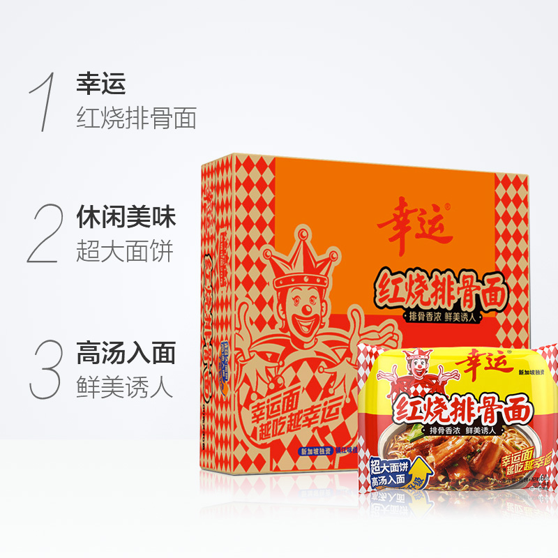 幸运方便面红烧排骨面60g*30袋拌面泡面干脆面零食方便面袋装 - 图1